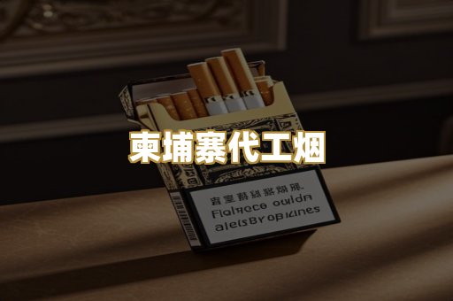 外烟爆珠